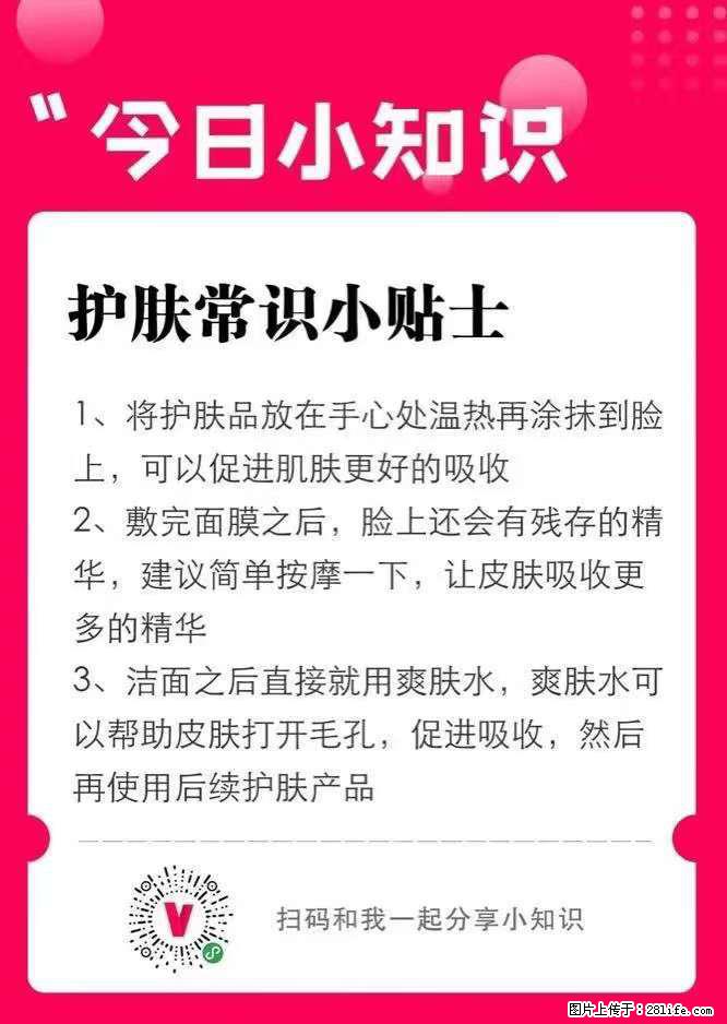 【姬存希】护肤常识小贴士 - 新手上路 - 莆田生活社区 - 莆田28生活网 pt.28life.net