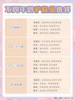 【姬存希】不同年龄，不同护肤的选择，你选对了吗？请爱惜自己！ - 莆田28生活网 pt.28life.net