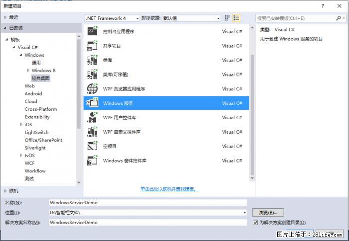 使用C#.Net创建Windows服务的方法 - 生活百科 - 莆田生活社区 - 莆田28生活网 pt.28life.net