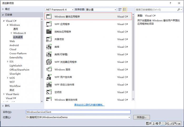 使用C#.Net创建Windows服务的方法 - 生活百科 - 莆田生活社区 - 莆田28生活网 pt.28life.net