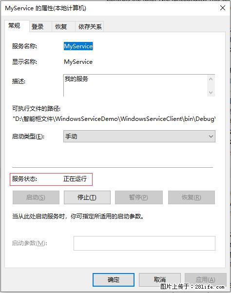 使用C#.Net创建Windows服务的方法 - 生活百科 - 莆田生活社区 - 莆田28生活网 pt.28life.net