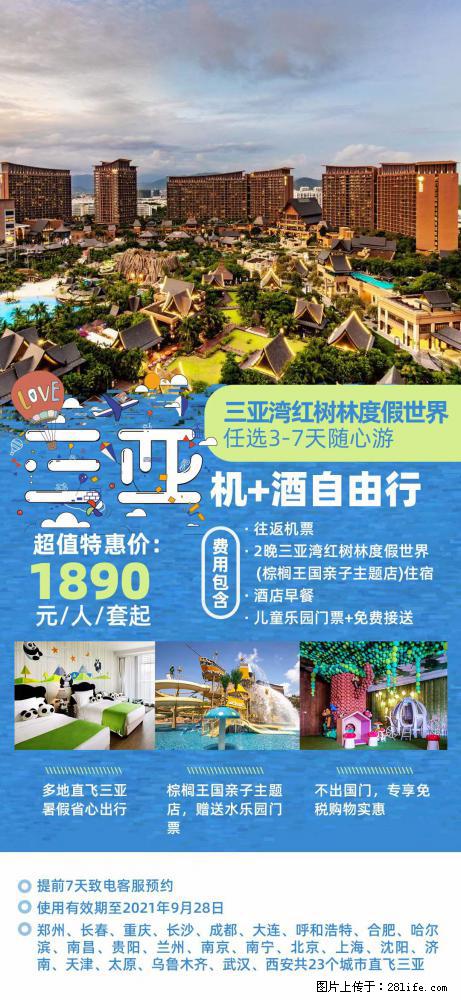 【蜗蜗游】暑期倾情奉献： 全国各地直飞海口、三亚，3-7天任选入住时间，多家热门酒店任选 - 游山玩水 - 莆田生活社区 - 莆田28生活网 pt.28life.net