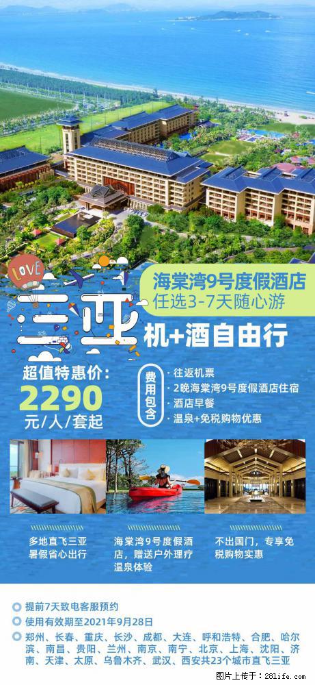 【蜗蜗游】暑期倾情奉献： 全国各地直飞海口、三亚，3-7天任选入住时间，多家热门酒店任选 - 游山玩水 - 莆田生活社区 - 莆田28生活网 pt.28life.net