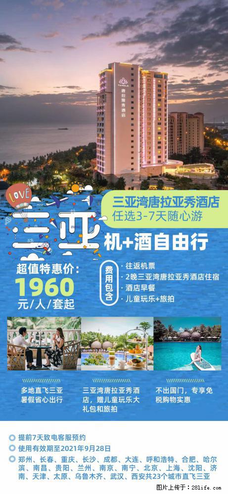 【蜗蜗游】暑期倾情奉献： 全国各地直飞海口、三亚，3-7天任选入住时间，多家热门酒店任选 - 游山玩水 - 莆田生活社区 - 莆田28生活网 pt.28life.net