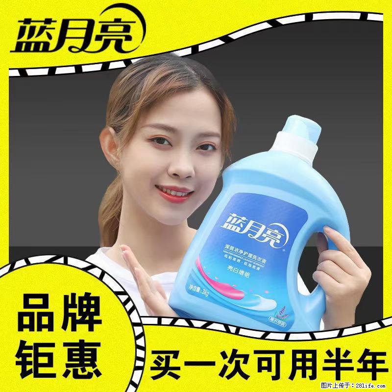 【蓝月亮】洗衣液（四瓶一件）免费招代理 芭菲洗衣液（六瓶一件） 特价卖啦！ - 生活日用品 - 居家生活 - 莆田分类信息 - 莆田28生活网 pt.28life.net