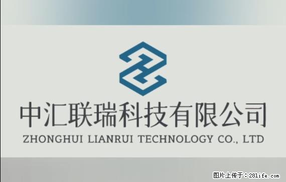【贵州中汇联瑞科技有限公司】 专业做班班通、校园广播、校园监控、校园门禁道闸、学校大礼堂等 - 其他广告 - 广告专区 - 莆田分类信息 - 莆田28生活网 pt.28life.net