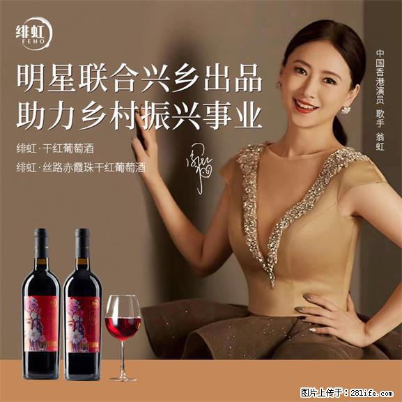 翁虹自创绯虹干红葡萄酒 - 餐饮美食 - 饮食特产 - 莆田分类信息 - 莆田28生活网 pt.28life.net