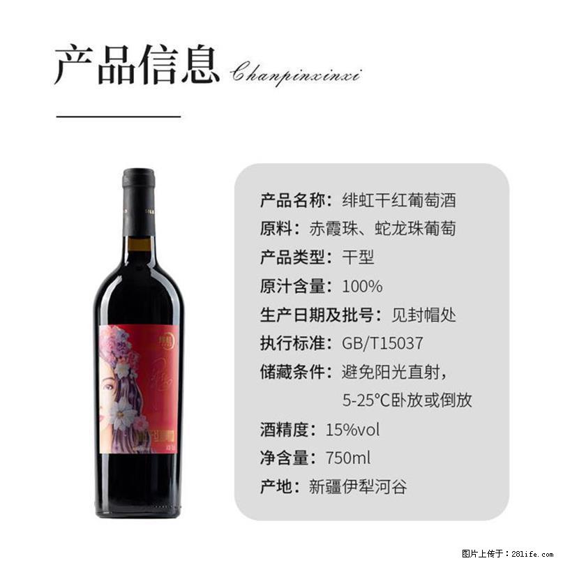 翁虹自创绯虹干红葡萄酒 - 餐饮美食 - 饮食特产 - 莆田分类信息 - 莆田28生活网 pt.28life.net