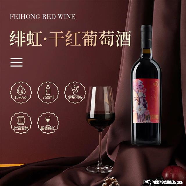 翁虹自创绯虹干红葡萄酒 - 餐饮美食 - 饮食特产 - 莆田分类信息 - 莆田28生活网 pt.28life.net
