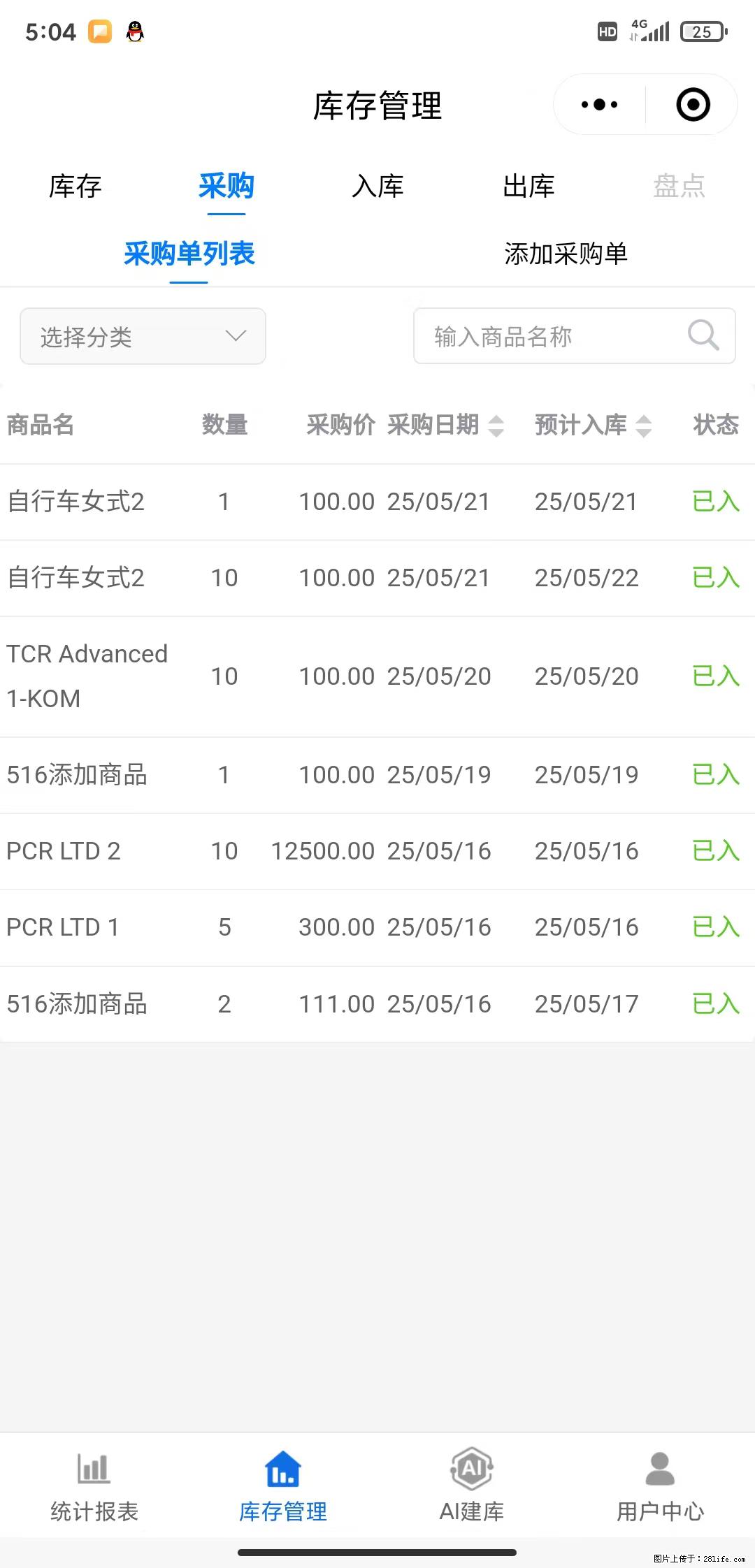 免费的库存管理小程序，欢迎使用 - 网站推广 - 广告专区 - 莆田分类信息 - 莆田28生活网 pt.28life.net