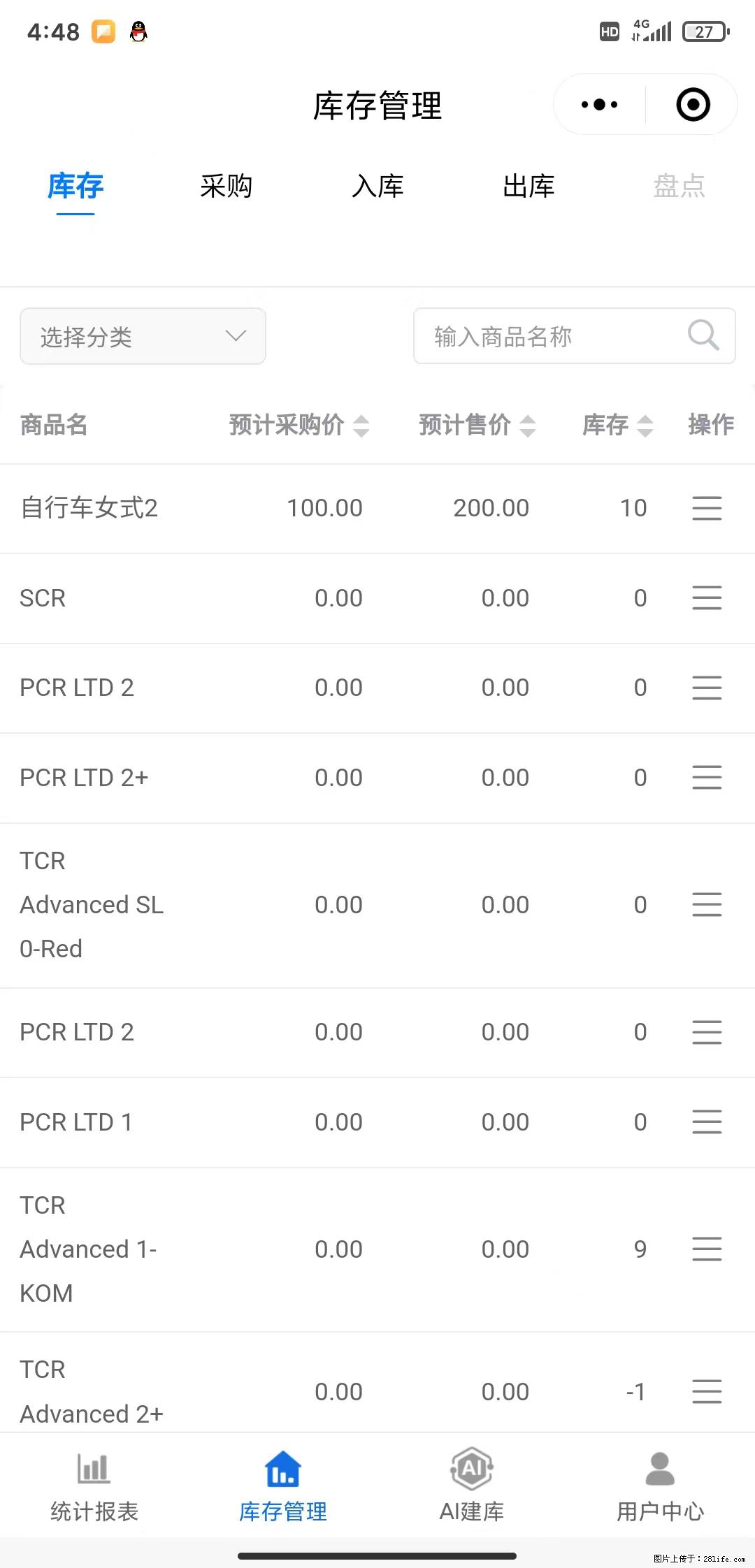 免费的库存管理小程序，欢迎使用 - 网站推广 - 广告专区 - 莆田分类信息 - 莆田28生活网 pt.28life.net