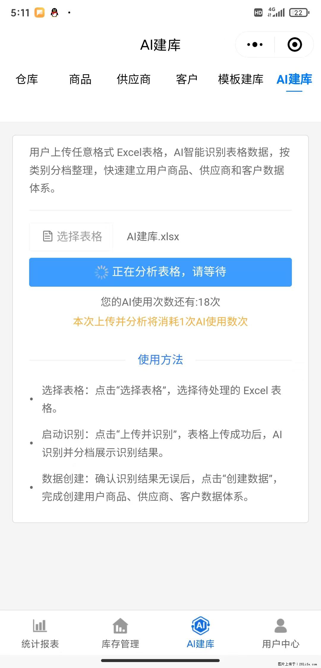 免费的库存管理小程序，欢迎使用 - 网站推广 - 广告专区 - 莆田分类信息 - 莆田28生活网 pt.28life.net