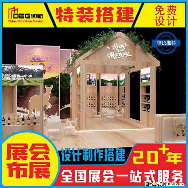 提供全国糖酒会特装展台设计搭建服务 - 网站推广 - 广告专区 - 莆田分类信息 - 莆田28生活网 pt.28life.net