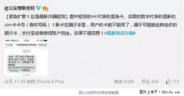 公安部紧急通知:收到这种短信千万别回,后果不堪设想! - 莆田生活资讯 - 莆田28生活网 pt.28life.net