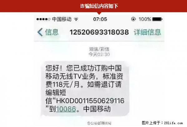 公安部紧急通知:收到这种短信千万别回,后果不堪设想! - 莆田生活资讯 - 莆田28生活网 pt.28life.net