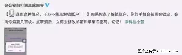 公安部四害紧急提醒：苹果手机显示这个，千万别点… - 莆田生活资讯 - 莆田28生活网 pt.28life.net