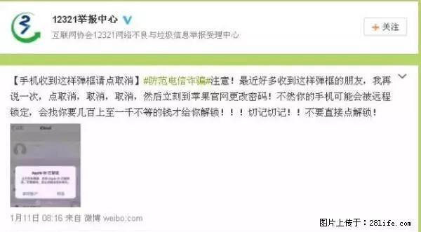 公安部四害紧急提醒：苹果手机显示这个，千万别点… - 莆田生活资讯 - 莆田28生活网 pt.28life.net