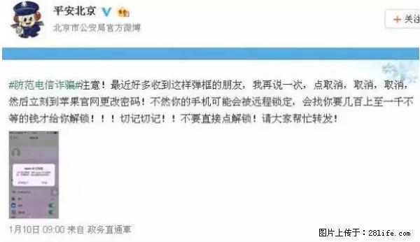 公安部四害紧急提醒：苹果手机显示这个，千万别点… - 莆田生活资讯 - 莆田28生活网 pt.28life.net