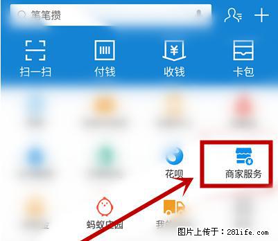 支付宝商家如何取消无意中设置的“发钱提醒”功能？ - 莆田生活资讯 - 莆田28生活网 pt.28life.net