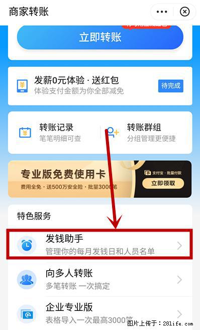 支付宝商家如何取消无意中设置的“发钱提醒”功能？ - 莆田生活资讯 - 莆田28生活网 pt.28life.net