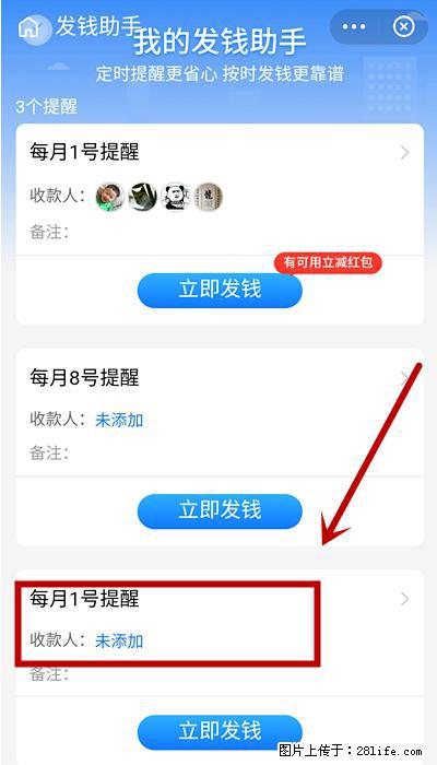 支付宝商家如何取消无意中设置的“发钱提醒”功能？ - 莆田生活资讯 - 莆田28生活网 pt.28life.net