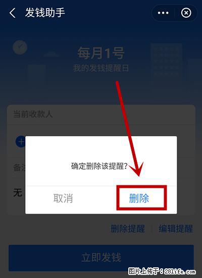 支付宝商家如何取消无意中设置的“发钱提醒”功能？ - 莆田生活资讯 - 莆田28生活网 pt.28life.net