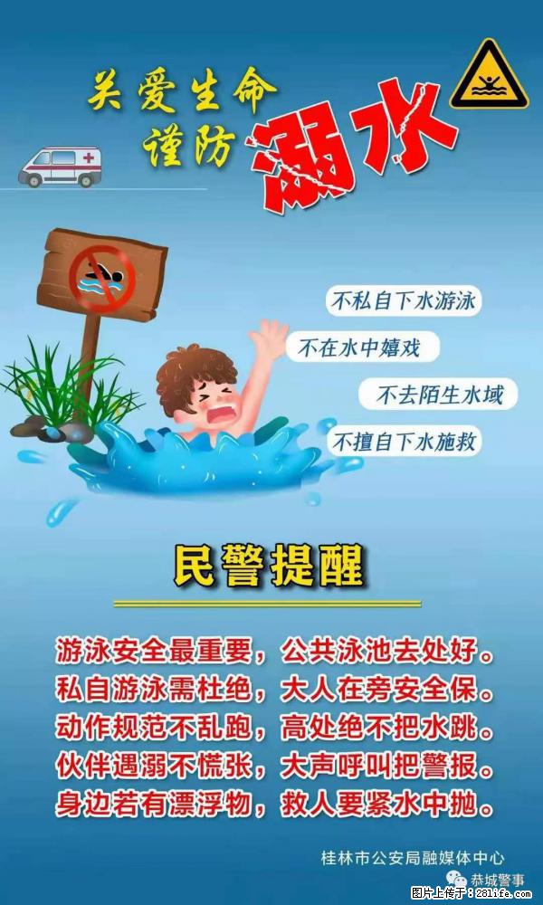 【民警提醒】关爱生命，谨防溺水 - 莆田生活资讯 - 莆田28生活网 pt.28life.net
