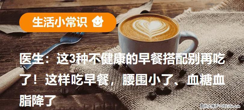 医生：这3种不健康的早餐搭配别再吃了！这样吃早餐，腰围小了、血糖血脂降了 - 莆田生活资讯 - 莆田28生活网 pt.28life.net