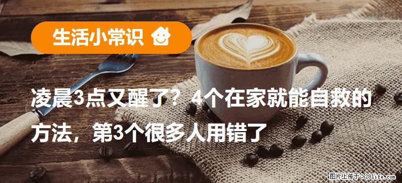 凌晨3点又醒了？4个在家就能自救的方法，第3个很多人用错了 - 莆田生活资讯 - 莆田28生活网 pt.28life.net